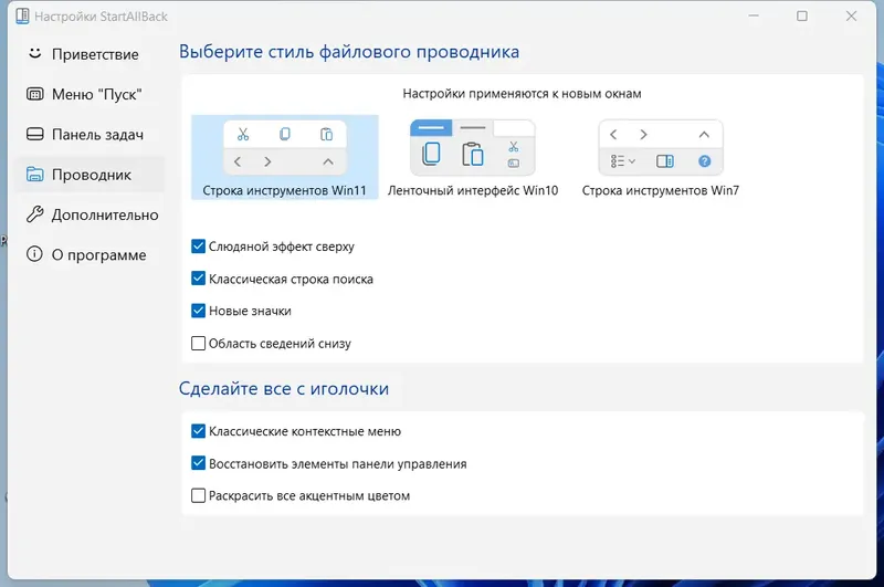 Настройки программы