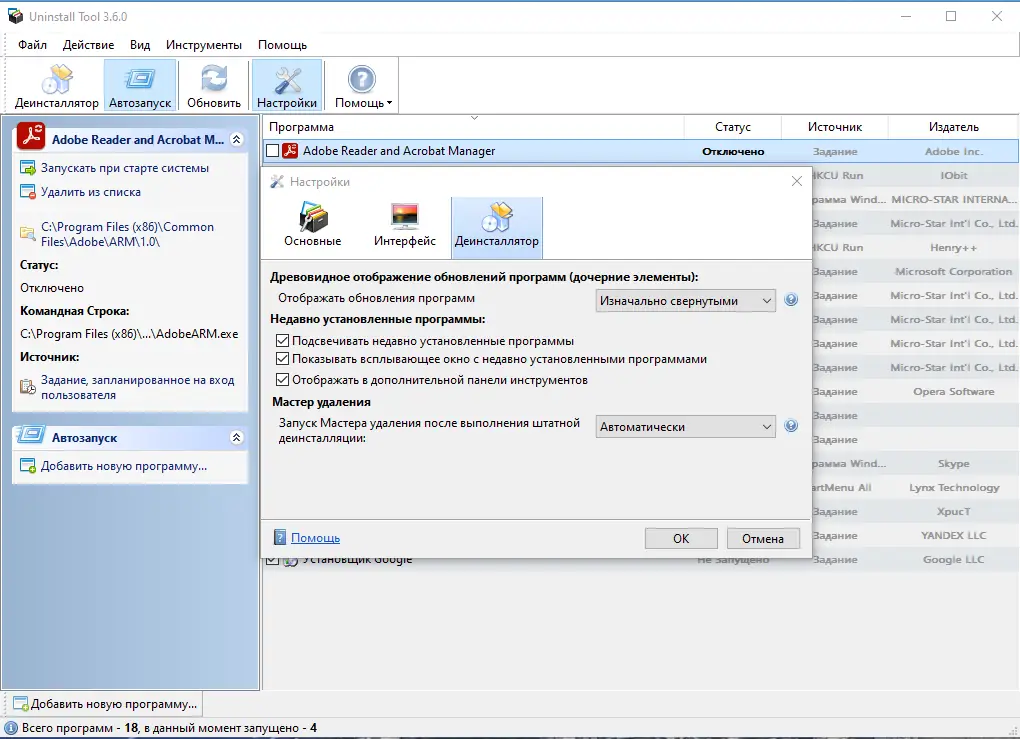 Настройки программы