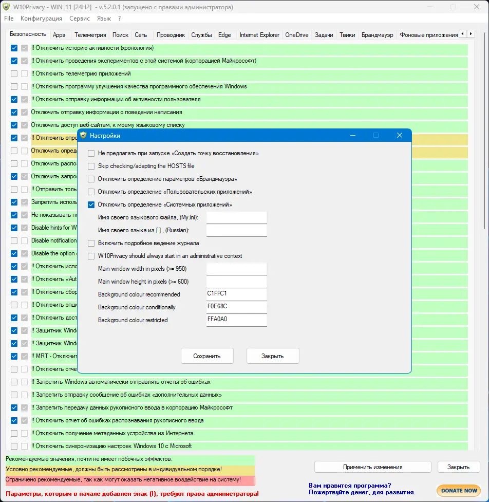 Настройки программы