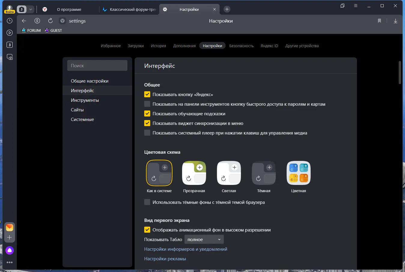 Настройки программы