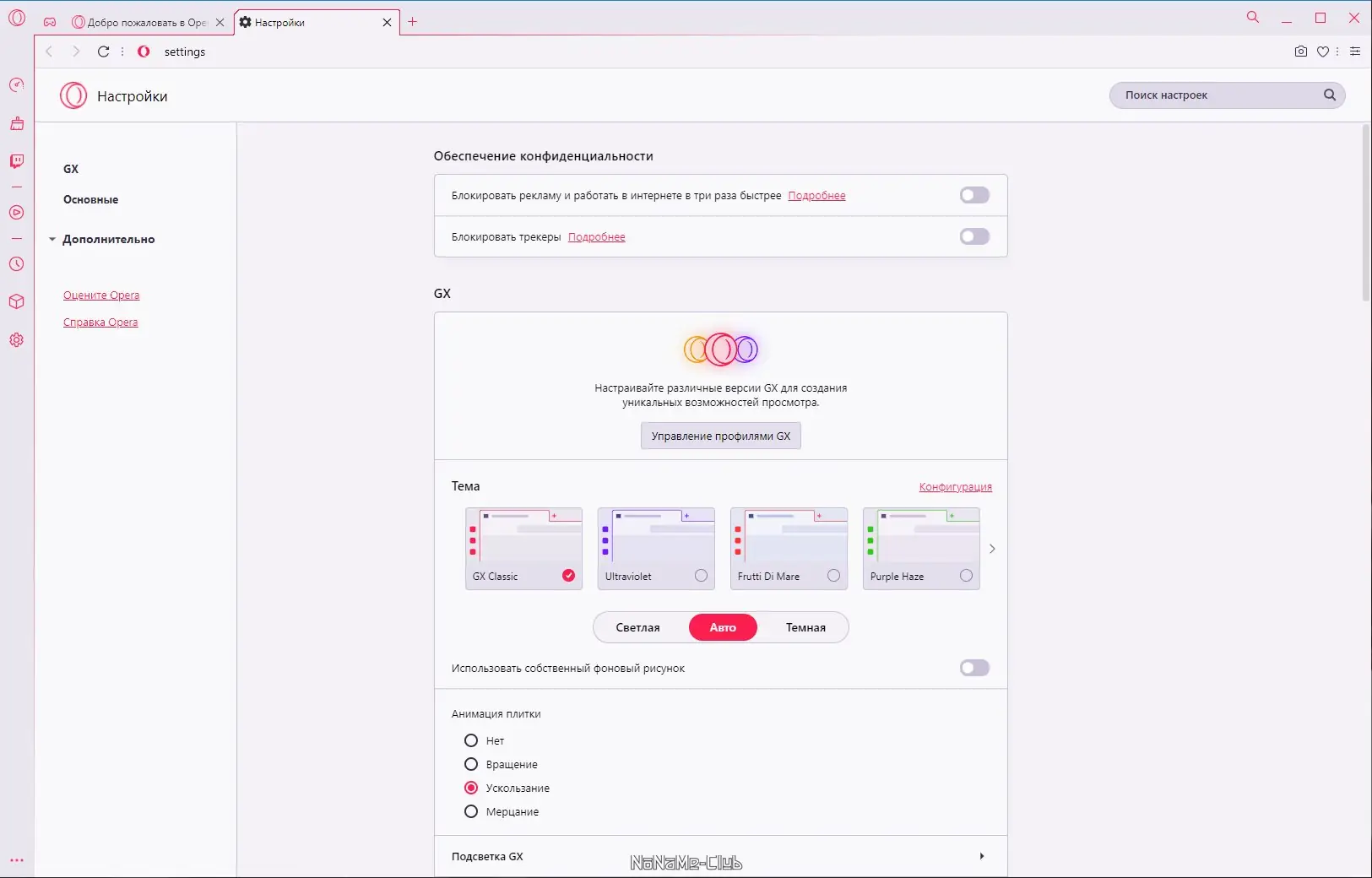 Настройки программы