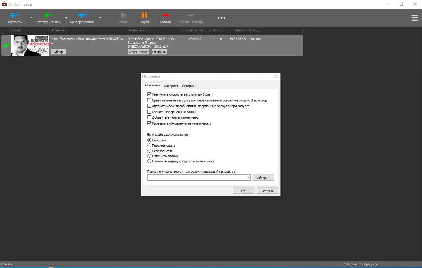 Настройки программы