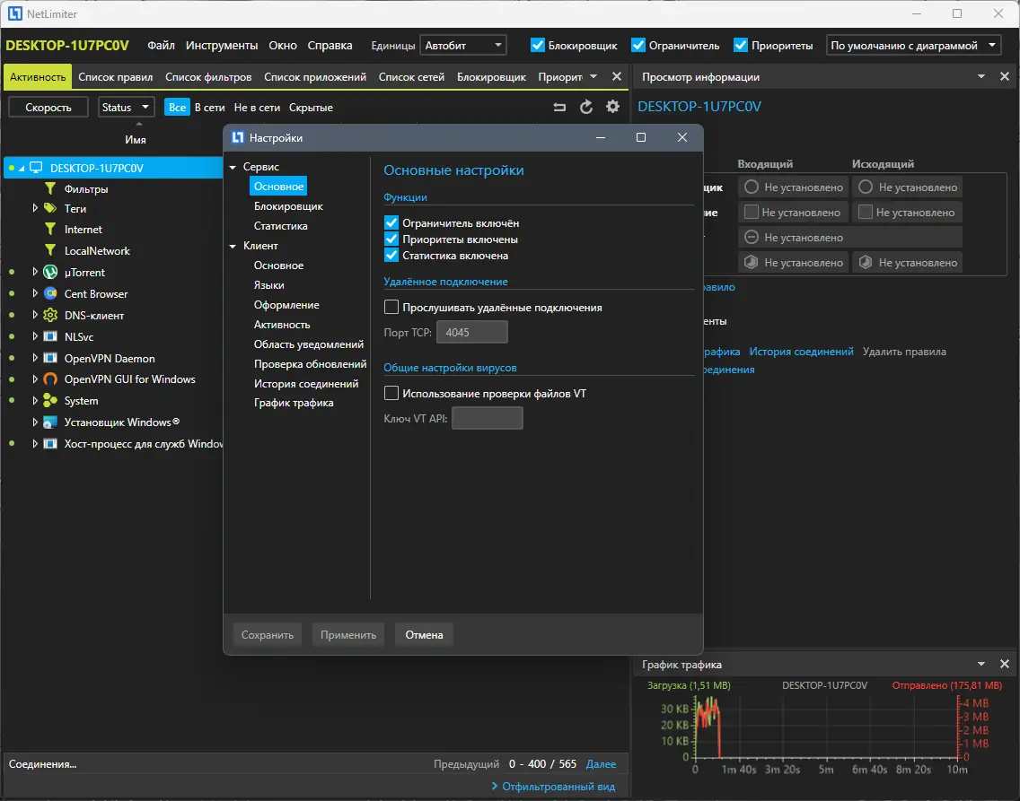 Настройки программы