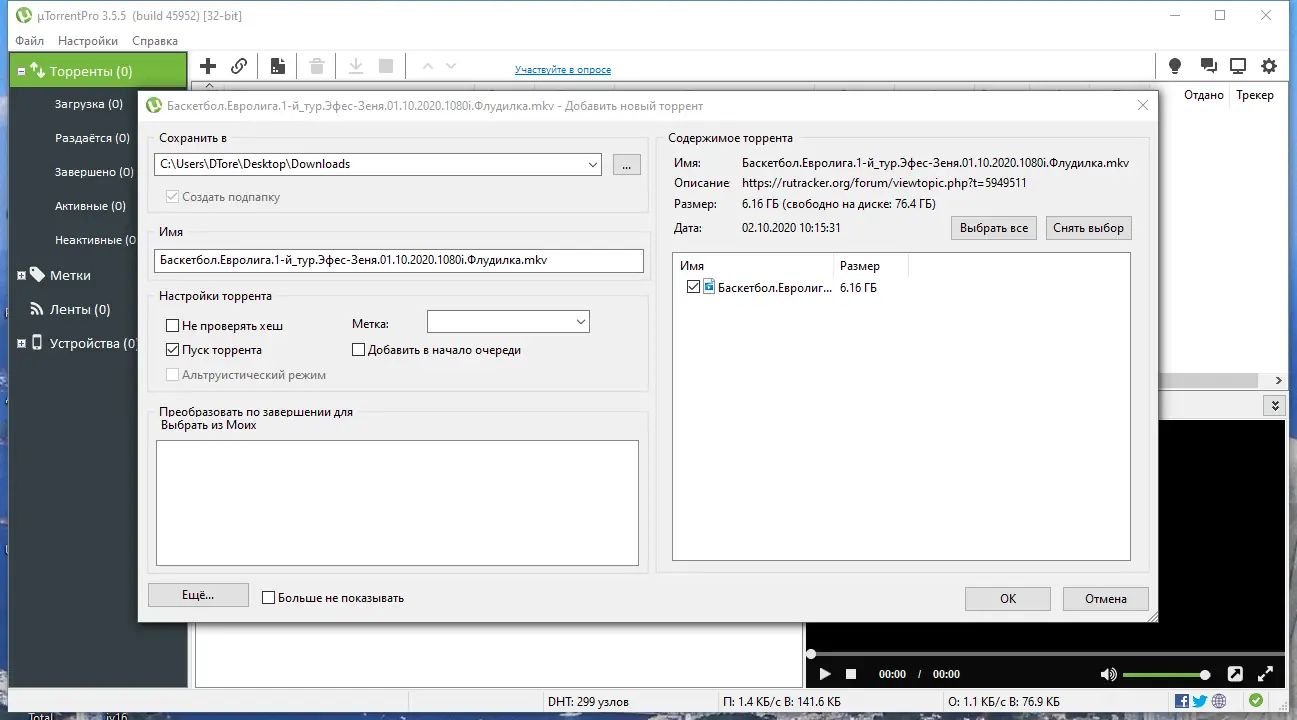 Настройки программы