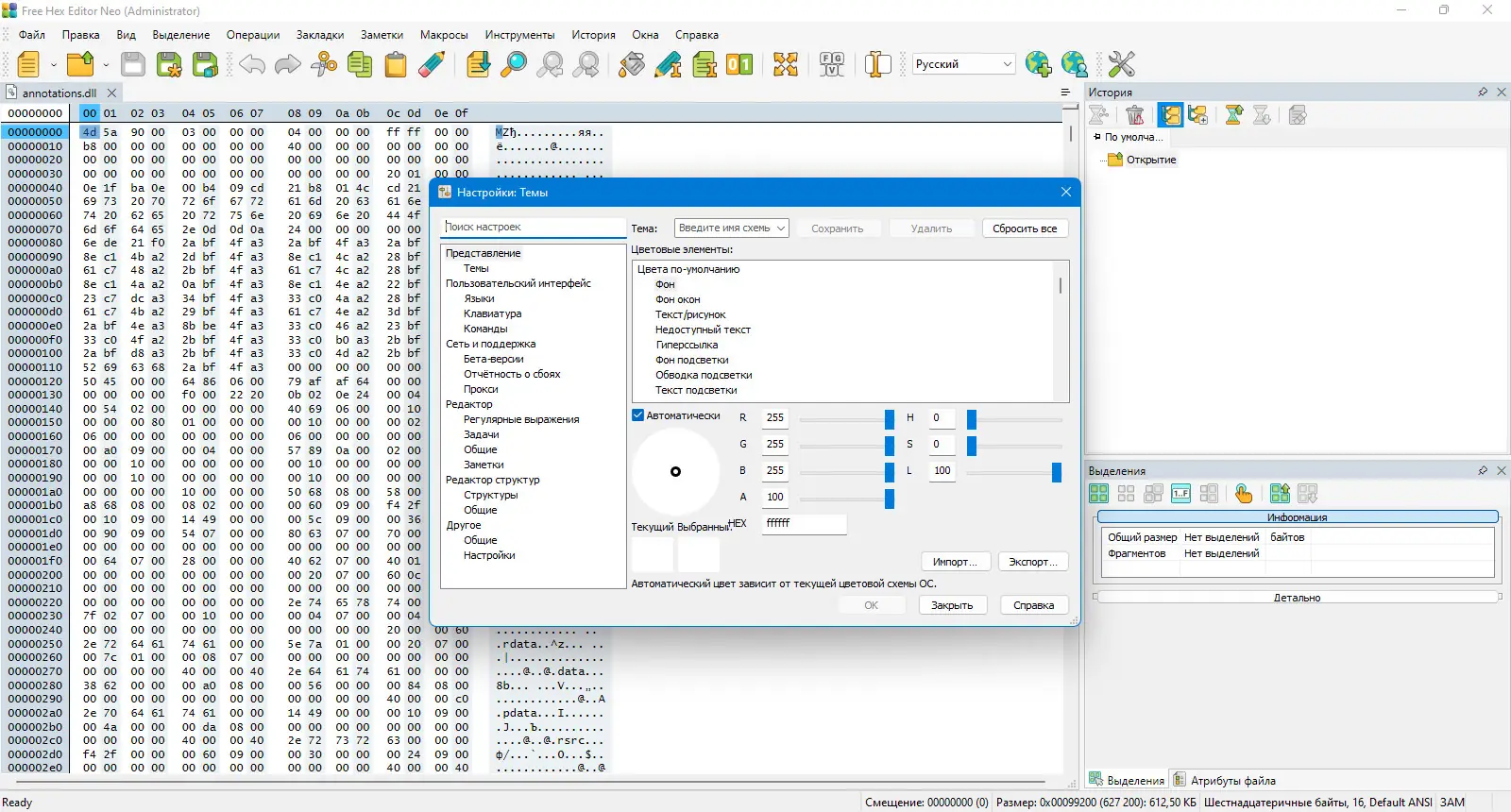 Настройки программы