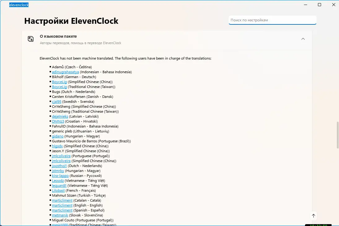Настройки программы