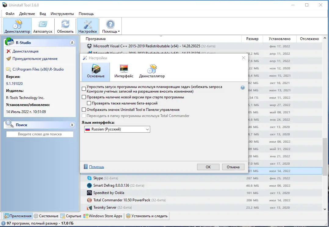 Настройки программы