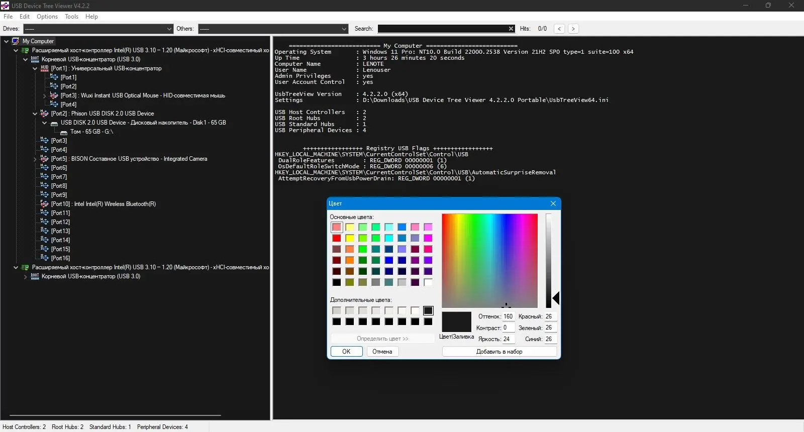 Настройки программы