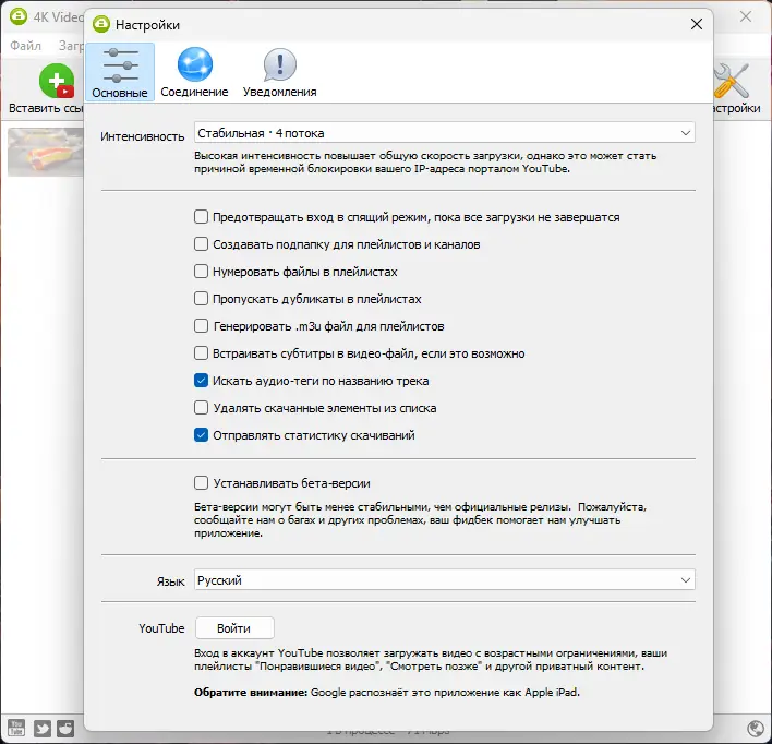 Настройки программы
