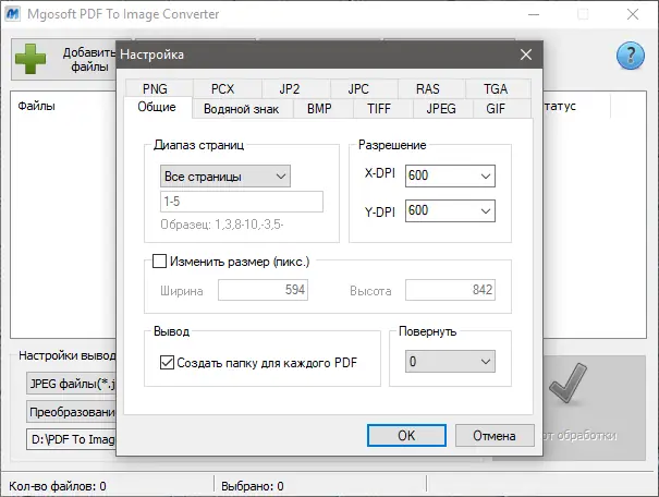 Настройки программы