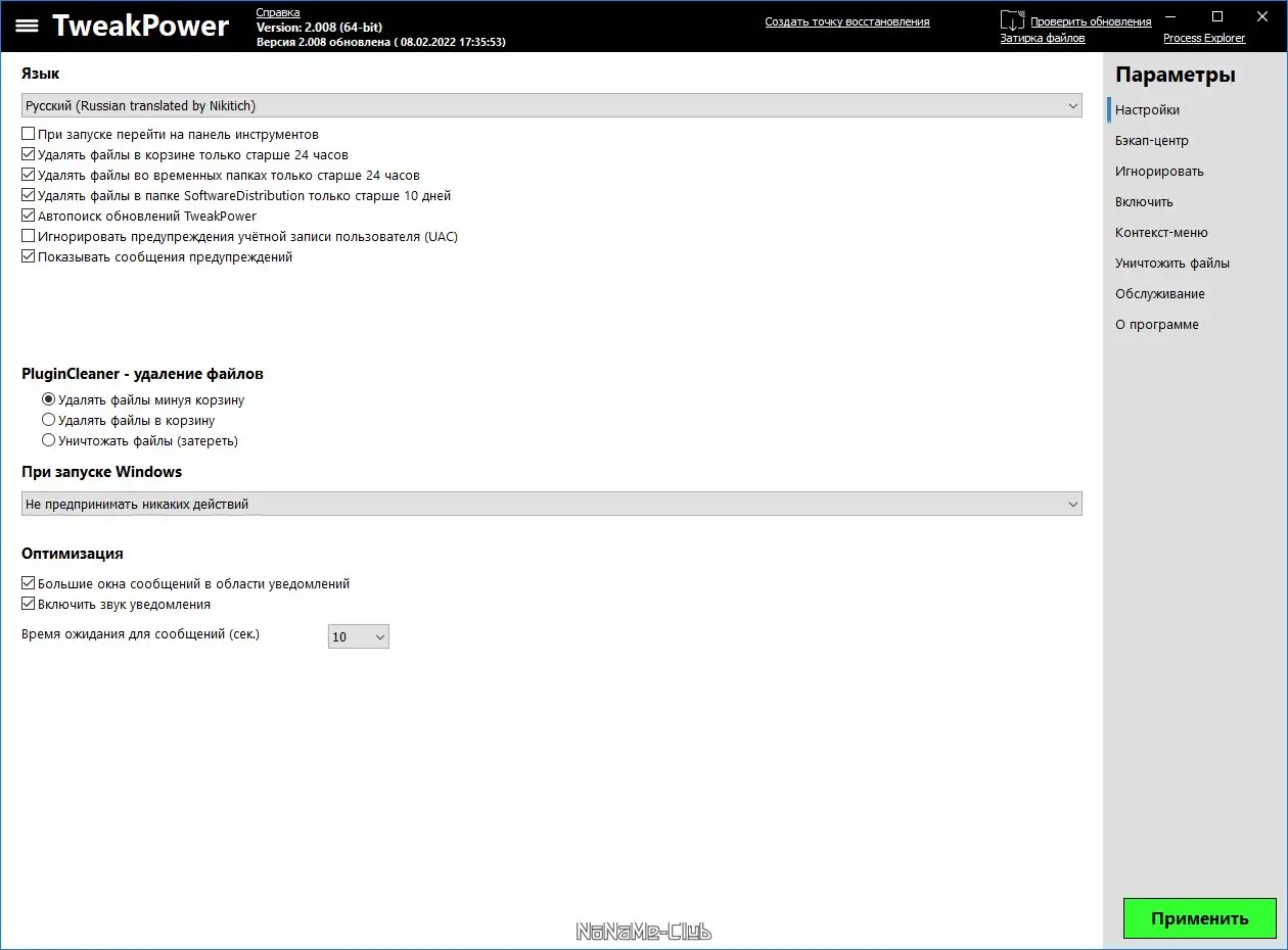 Настройки программы