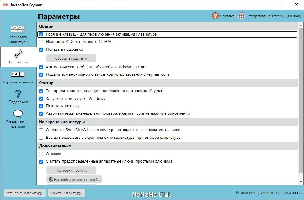 Настройки программы