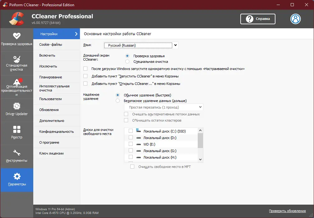 Настройки программы