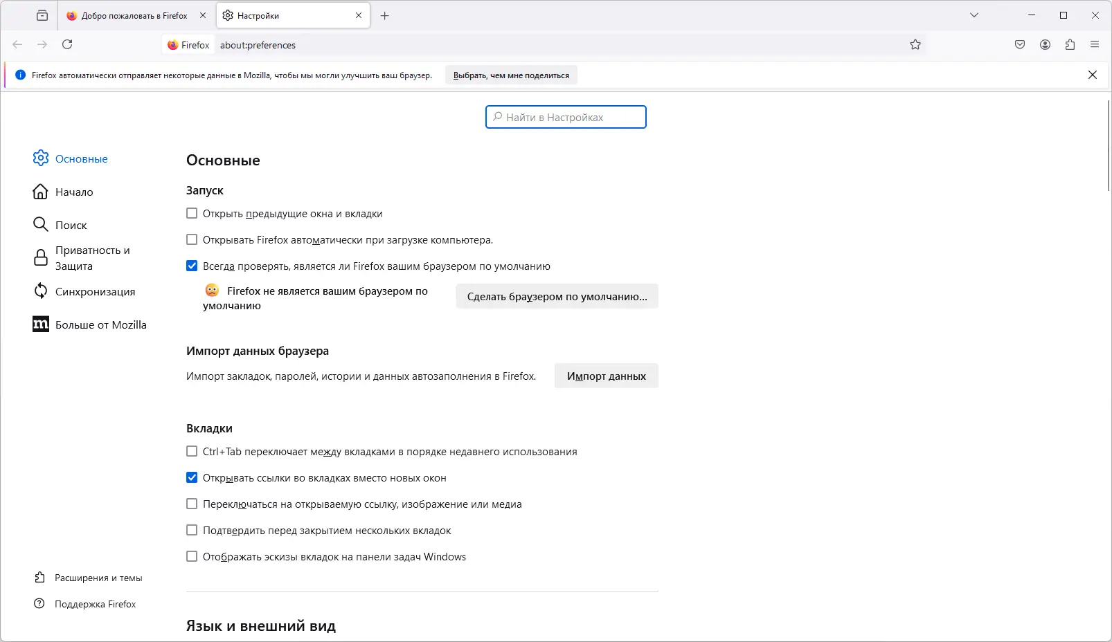 Настройки программы