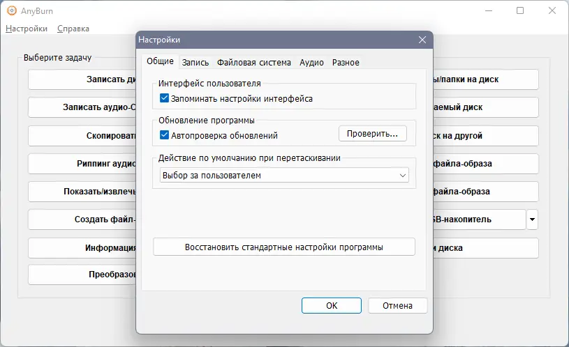 Настройки программы