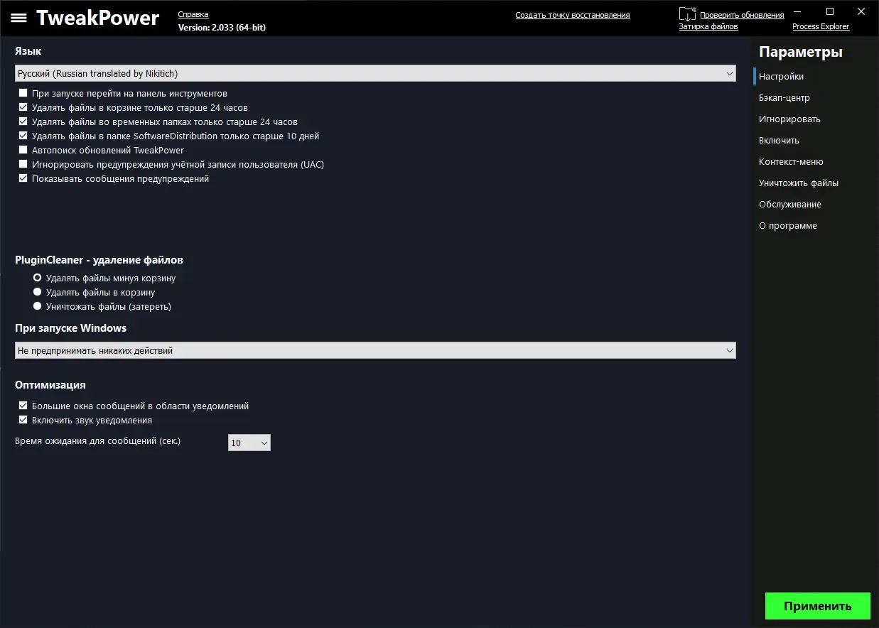 Настройки программы