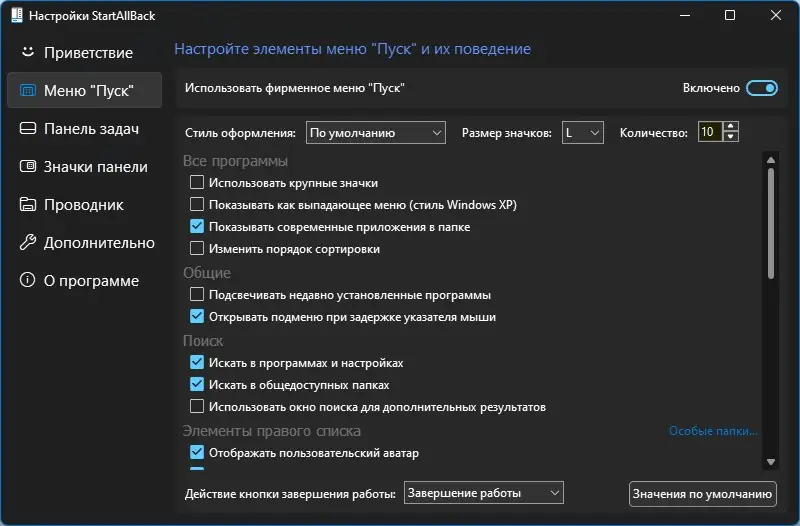 Настройки программы