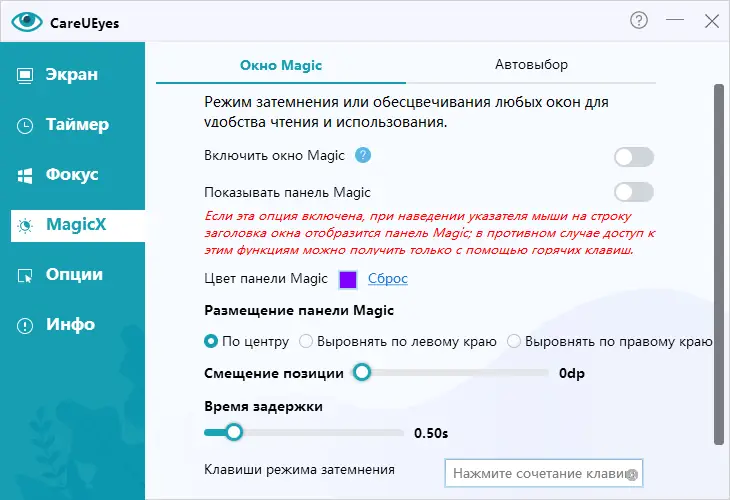 Настройки программы