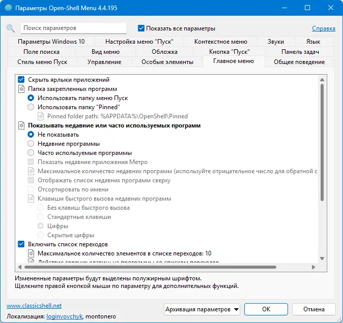 Настройки программы
