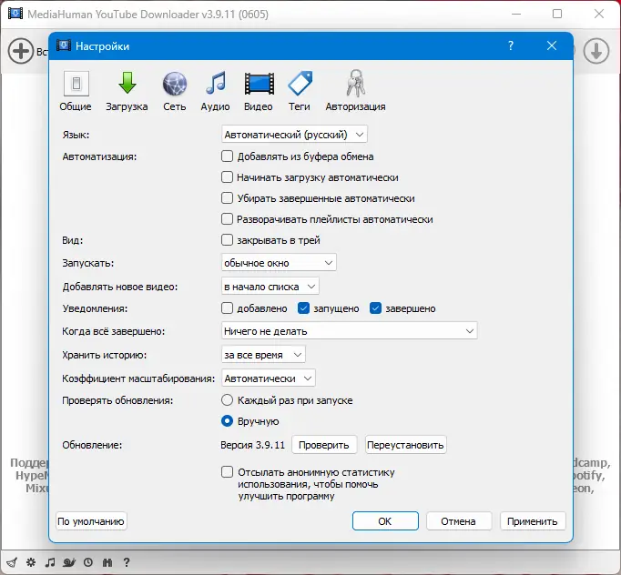 Настройки программы