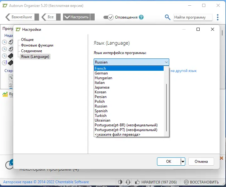 Настройки программы