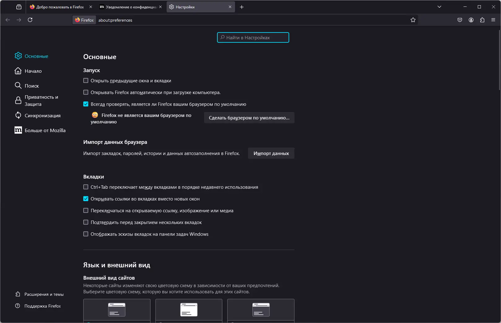 Настройки программы