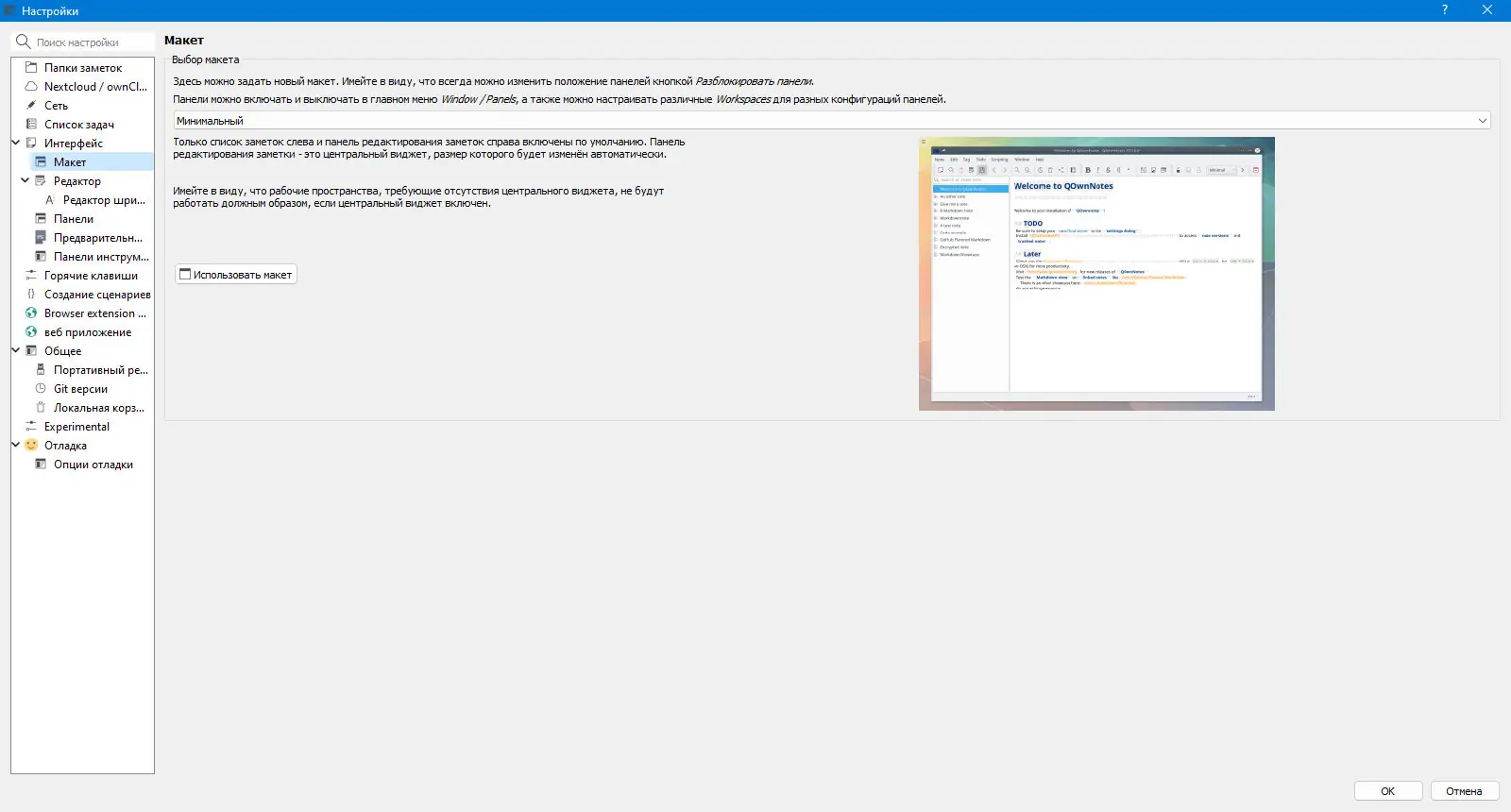 Настройки программы