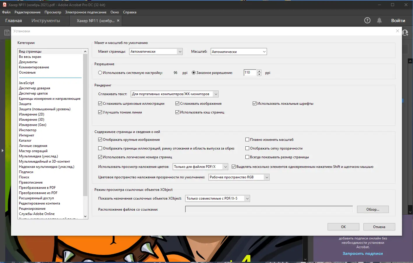 Настройки программы