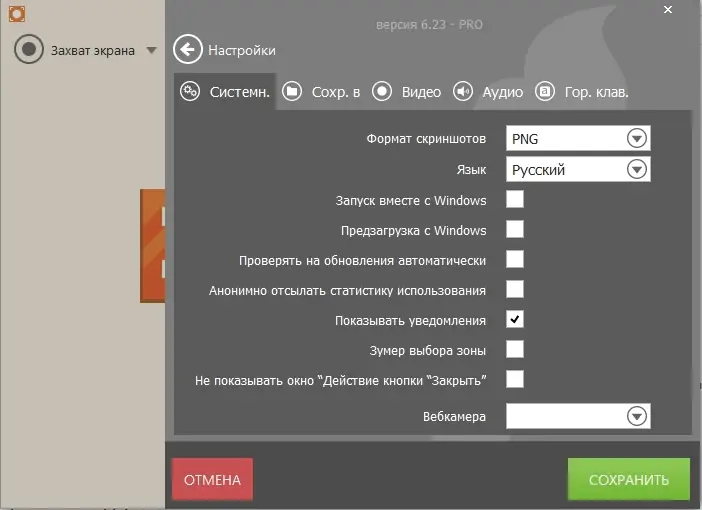 Настройки программы