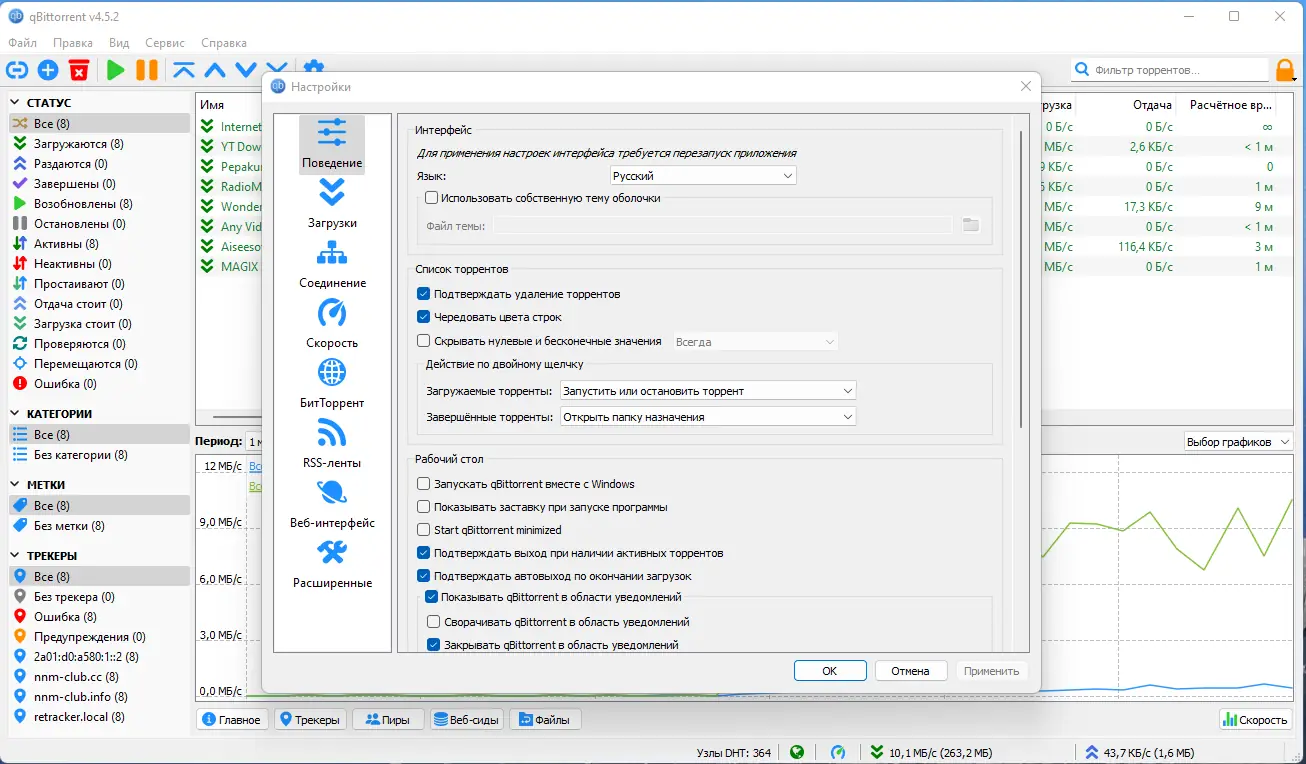 Настройки программы