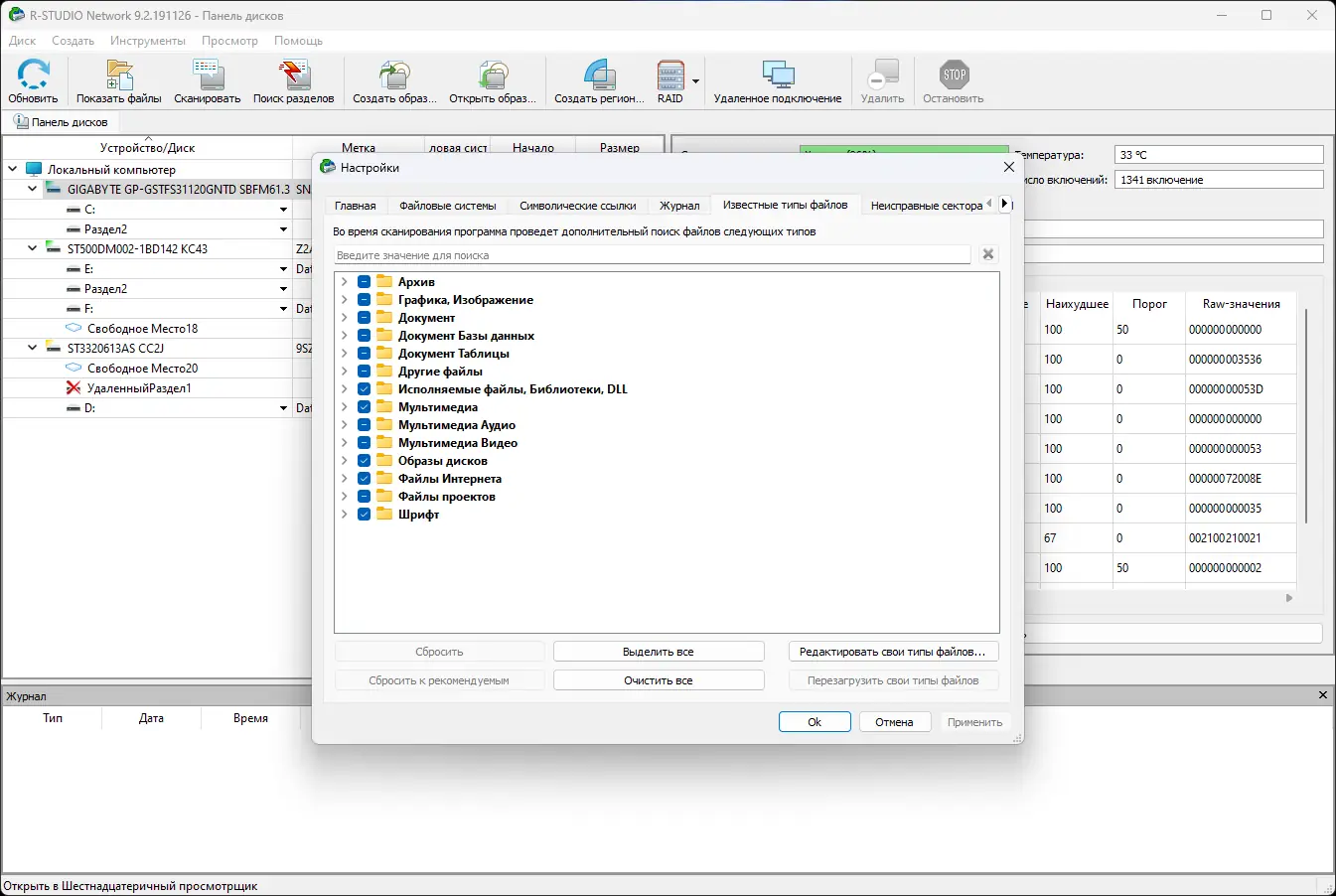 Настройки программы