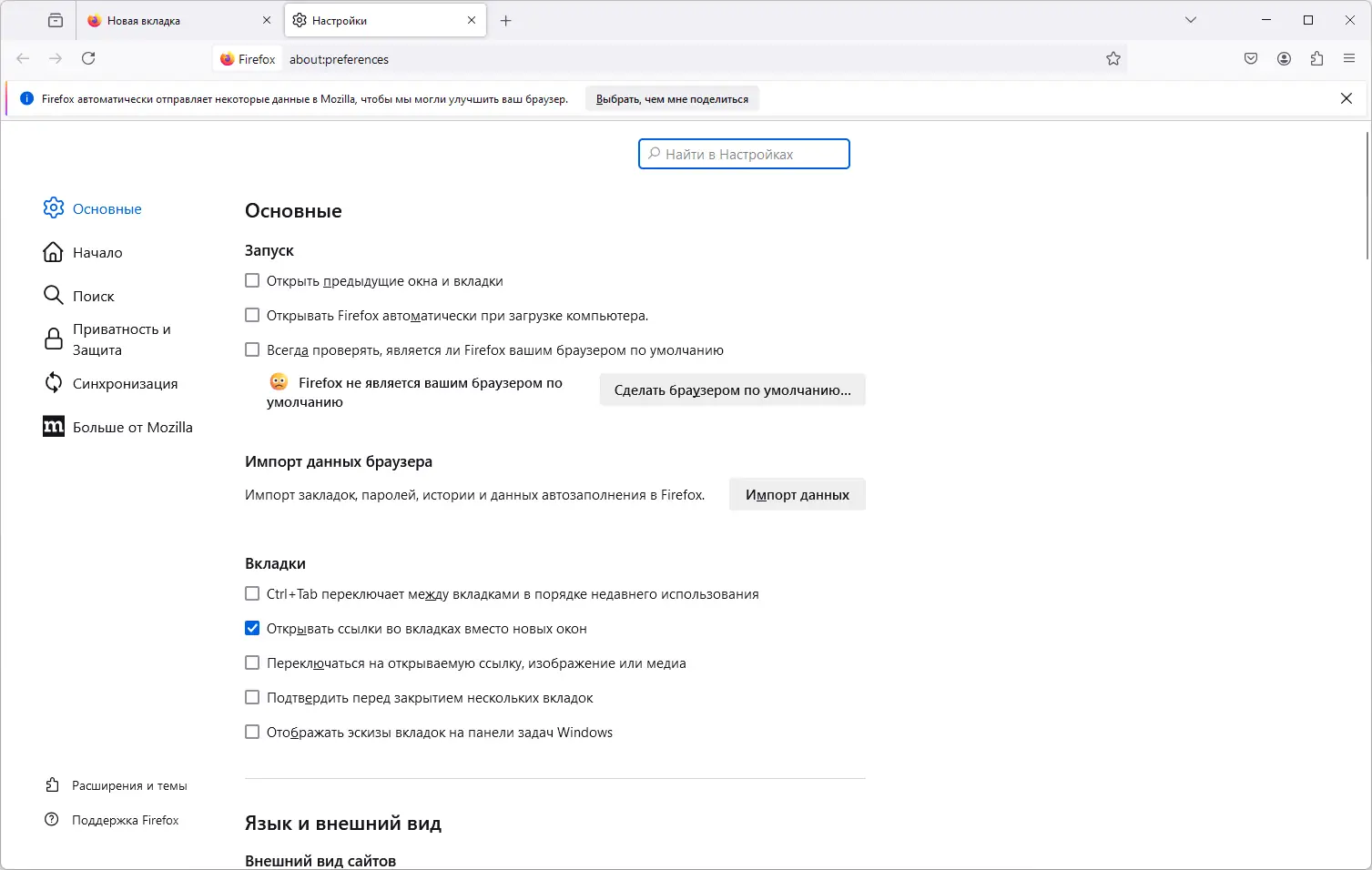 Настройки программы