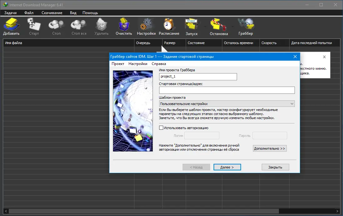Настройки программы