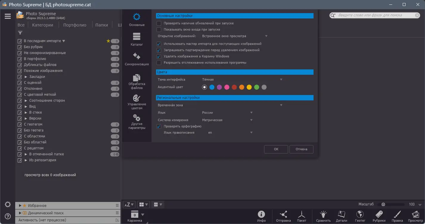 Настройки программы