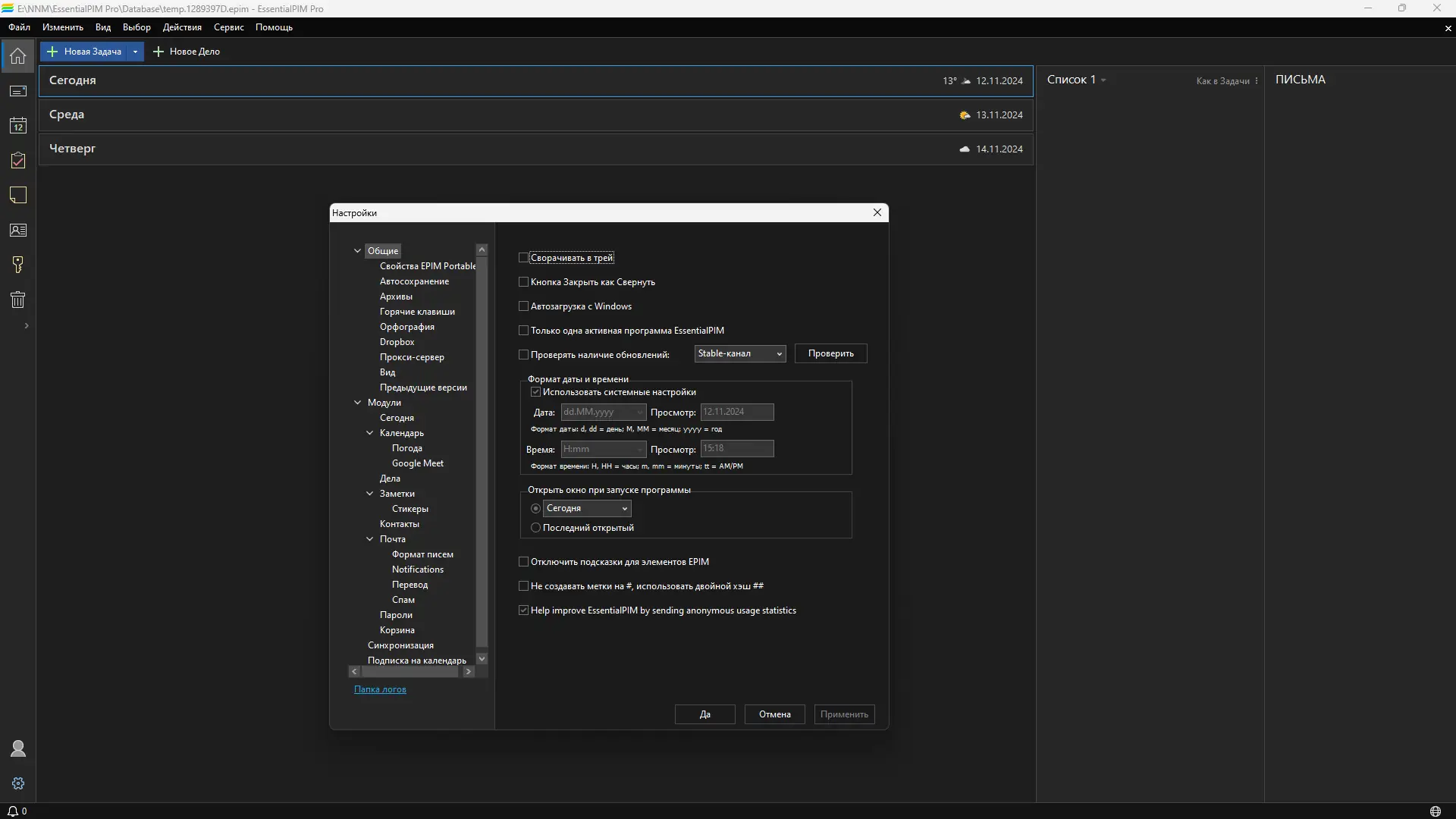 Настройки программы
