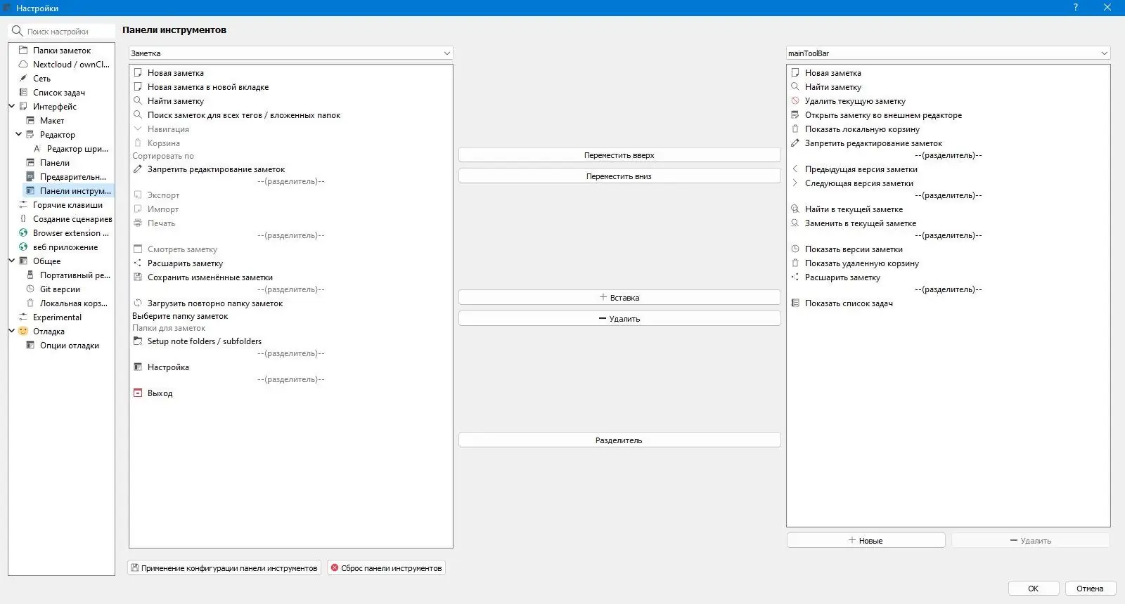 Настройки программы