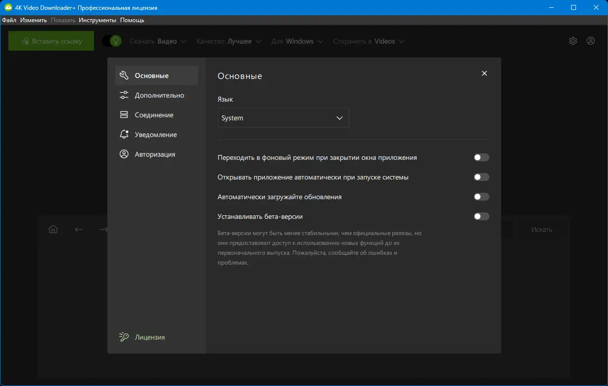 Настройки программы