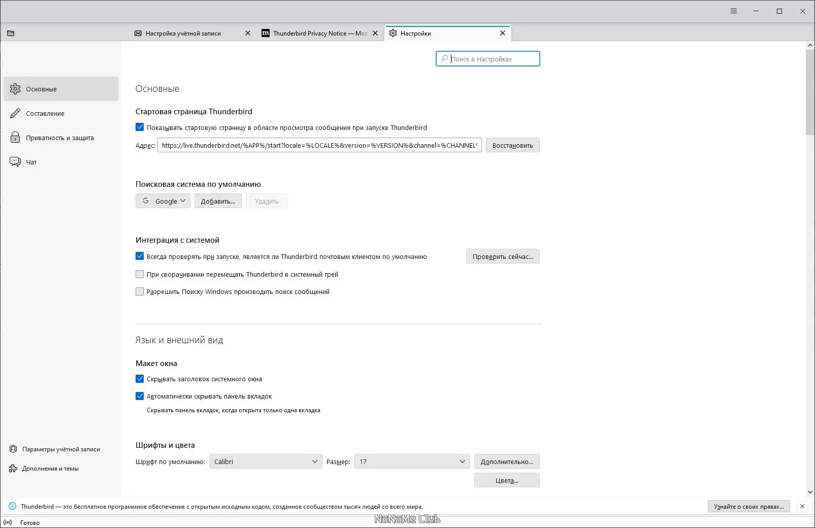 Настройки программы