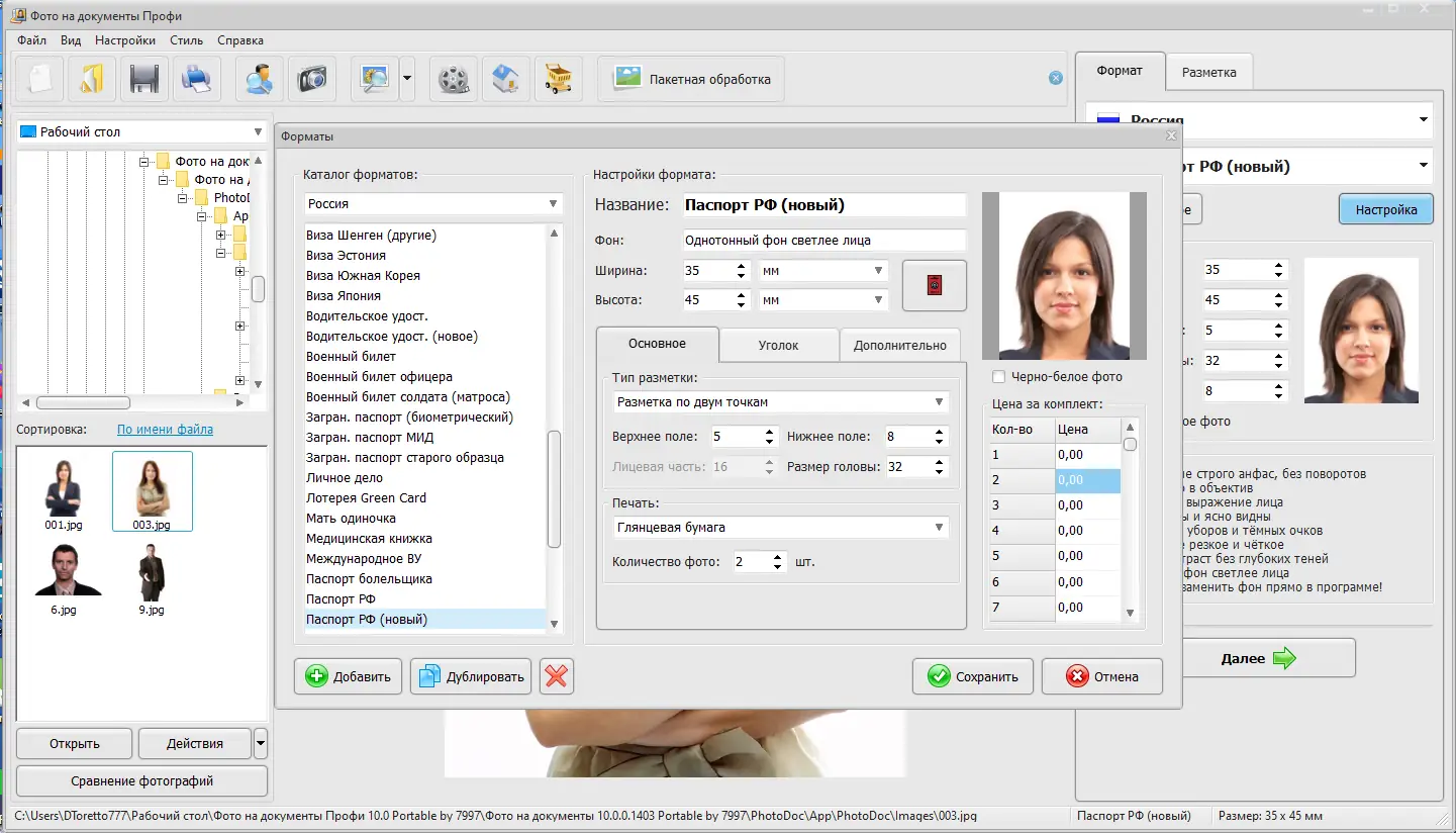 Настройки программы