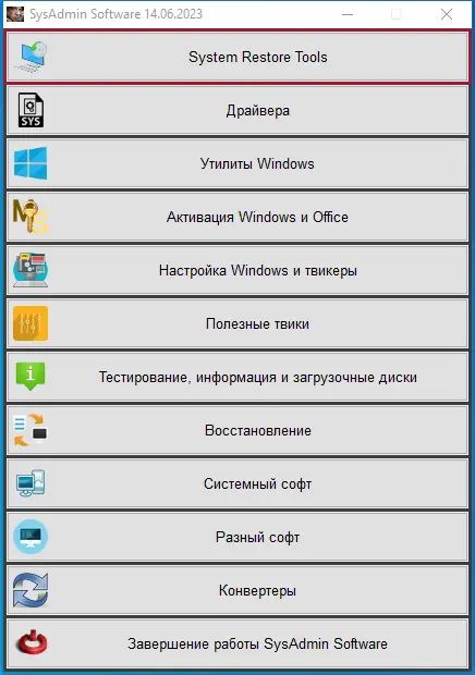 Настройки программы