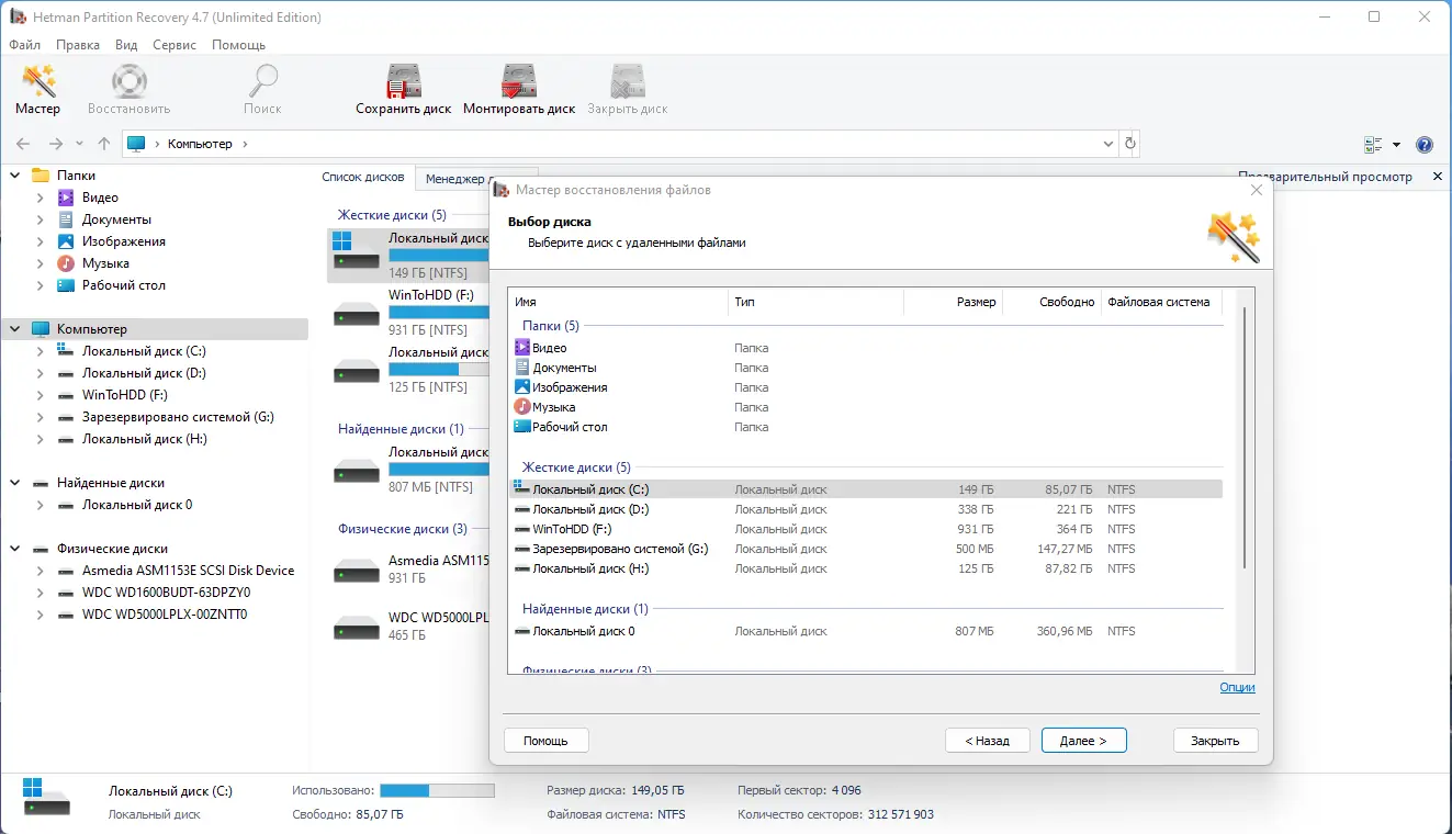 Настройки программы