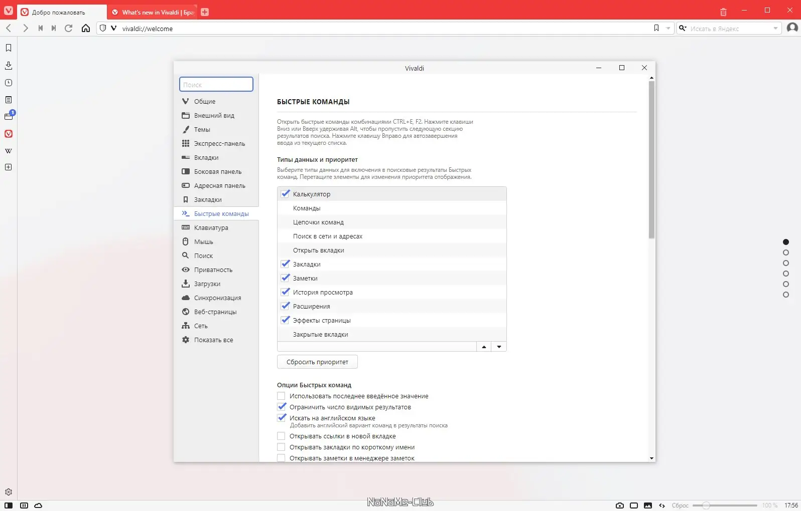 Настройки программы