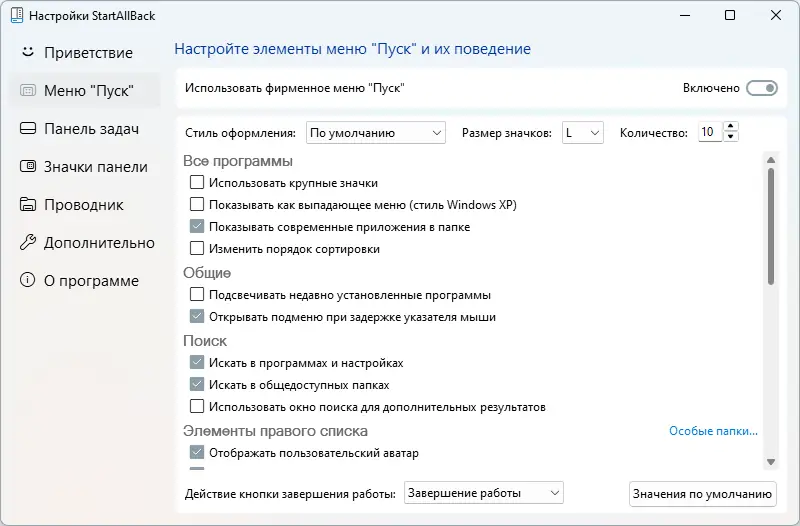 Настройки программы