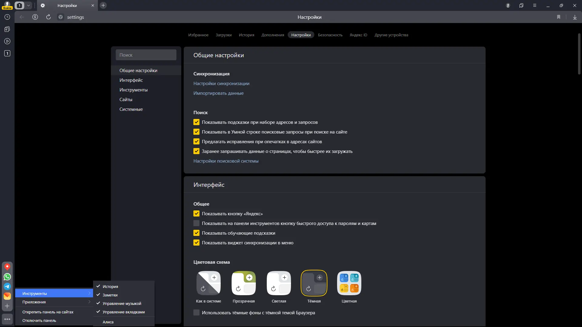 Настройки программы