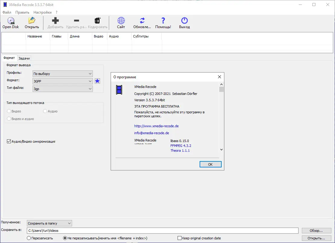 Настройки программы