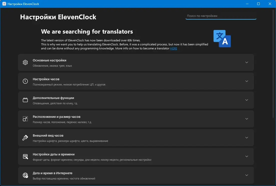 Настройки программы