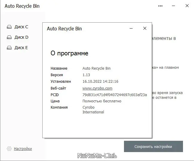 Настройки программы