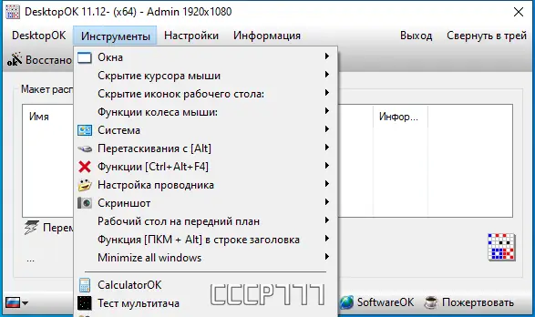 Настройки программы