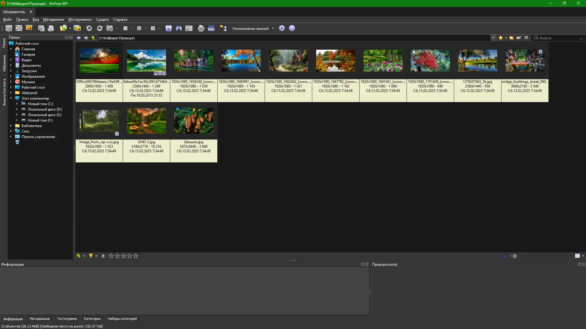 Настройки программы