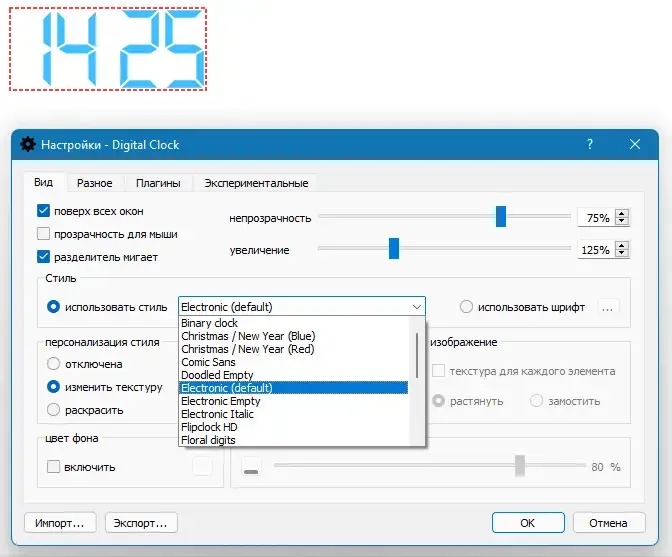 Настройки программы